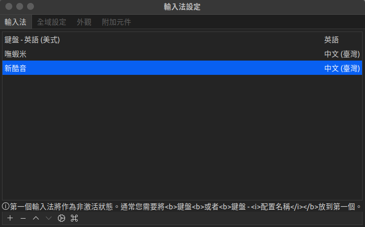 輸入法設定