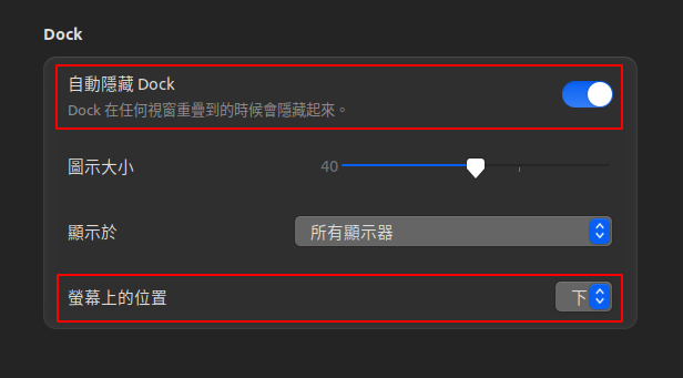 Dock設定